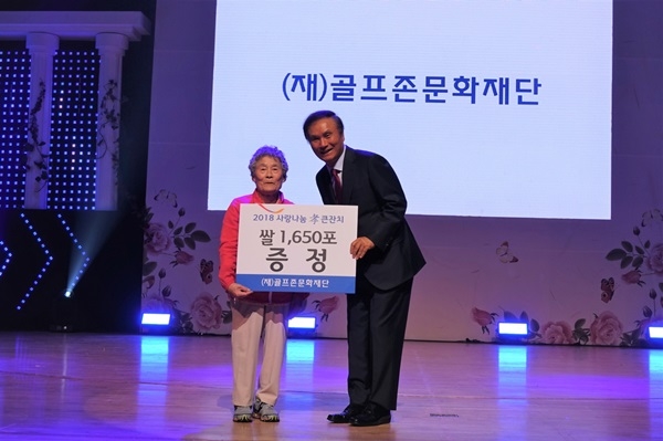 [더구루=이윤석 기자] 골프존문화재단 김영찬 이사장이 11일 대전 충남대학교 정심화국제문화회관에서 개최된 ‘2018 사랑나눔효큰잔치’에서 어르신께 쌀을 전달하고 있다.