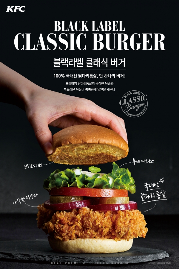 KFC가 출시한 블랙라벨 클래식 버거 KFC가 출시한 블랙라벨 클래식 버거