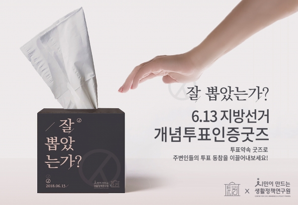 투정이 디자인 한 개념투표인증 굿즈 투정이 디자인 한 개념투표인증 굿즈