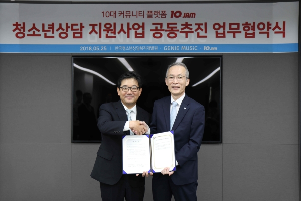 한국청소년상담복지개발원과 지니뮤직이 10대 청소년의 심리·정서적 지원을 위한 업무 협약을 체결하였다 한국청소년상담복지개발원과 지니뮤직이 10대 청소년의 심리·정서적 지원을 위한 업무 협약을 체결하였다