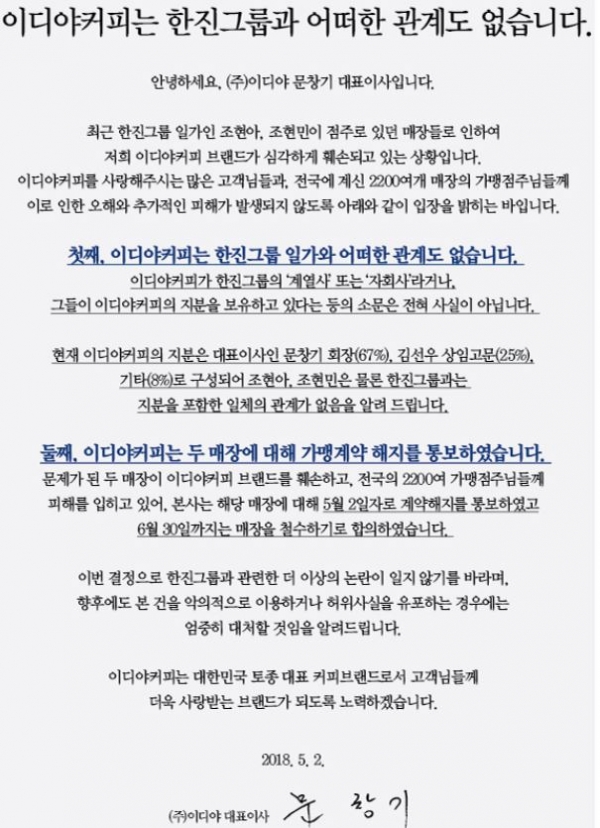 사진=이디야 홈페이지 공지 화면 캡쳐 사진=이디야 홈페이지 공지 화면 캡쳐
