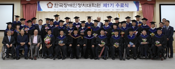 한국[더구루=김민선 기자] 장애인정치대학원 1기 수료식