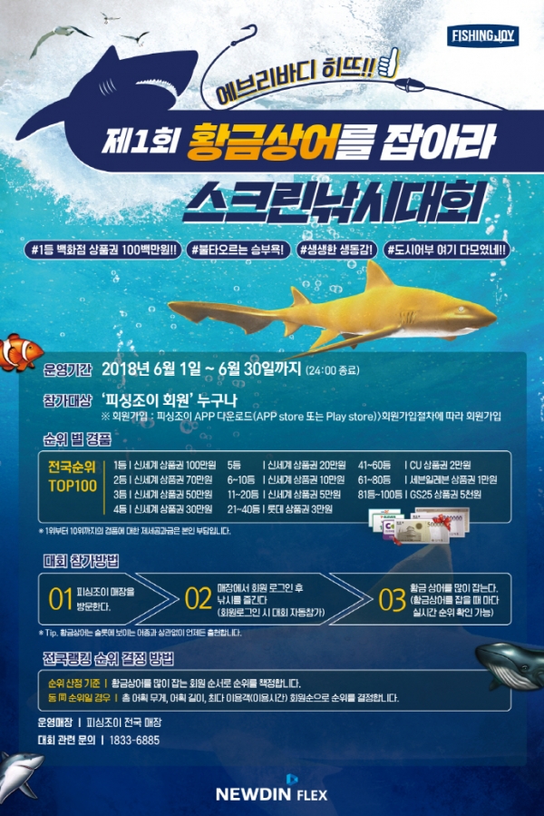 제1회 황금상어를 잡아라, 스크린낚시대회 포스터 제1회 황금상어를 잡아라, 스크린낚시대회 포스터