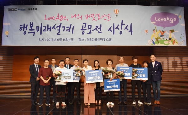 김욱래 미래에셋생명 CPC본부장(왼쪽 다섯 번째), 안혜란 MBC 라디오본부장(오른쪽 두 번째), 최우수상 수상자 이호권 씨(왼쪽 네 번째), DJ 정선희(왼쪽 일곱 번째), 문천식(오른쪽 끝) 등 참석자들이 기념촬영을 하고 있다