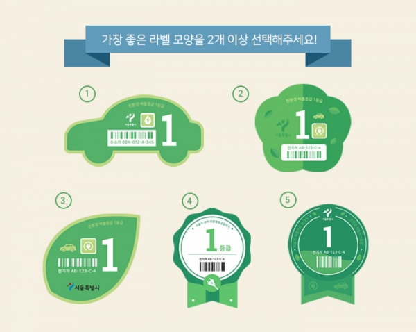 친환경등급제 라벨 디자인 친환경등급제 라벨 디자인
