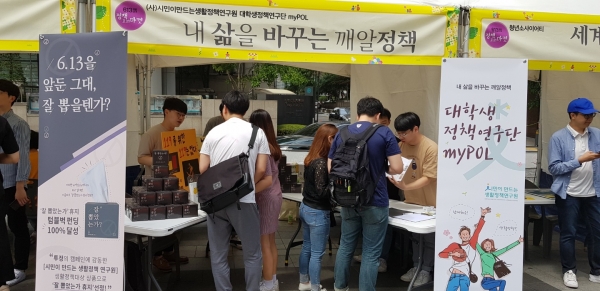 청계광장에서 진행된 정책프리마켓 투표독려 캠페인 부스 청계광장에서 진행된 정책프리마켓 투표독려 캠페인 부스