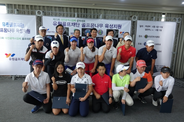 유원골프재단 김윤길 사무국장과 참석 내빈들이 수상자들과 기념촬영을 하고 있다.