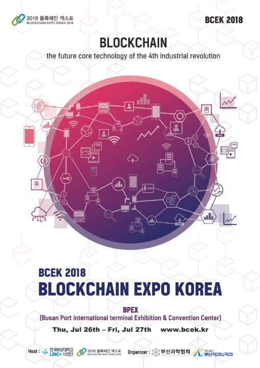 2018 블록체인엑스포 포스터 2018 블록체인엑스포 포스터