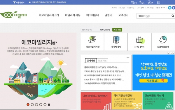 서울시 에코마일리지 홈페이지 서울시 에코마일리지 홈페이지
