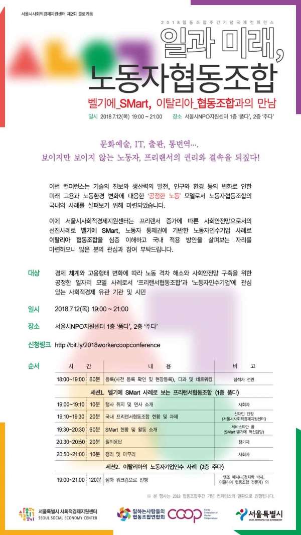 제2회 콜로키움 일과 미래, 노동자협동조합 웹자보 제2회 콜로키움 일과 미래, 노동자협동조합 웹자보