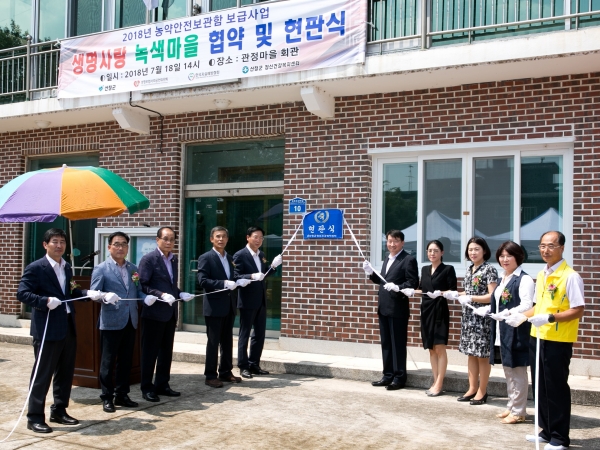 생명보험재단이 경상남도 산청군의 관정마을에서 생명사랑 녹색마을 현판식을 갖고 509개 가구에 농약안전보관함을 보급했다(좌측 다섯 번째부터 박정준 산청 부군수, 조경연 생명보험재단 상임이사) 생명보험재단이 경상남도 산청군의 관정마을에서 생명사랑 녹색마을 현판식을 갖고 509개 가구에 농약안전보관함을 보급했다(좌측 다섯 번째부터 박정준 산청 부군수, 조경연 생명보험재단 상임이사)