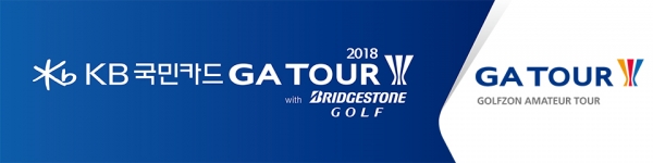 골프존이 이달 8일과 9일 강원도 홍천 비발디파크CC에서 ‘2018 KB국민카드 GATOUR with 브리지스톤골프 4차 대회’ 필드 결선을 개최한다.