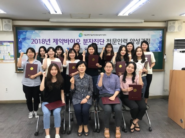 2018 제약·바이오 분자진단 전문인력 양성과정 수료식 현장 2018 제약·바이오 분자진단 전문인력 양성과정 수료식 현장