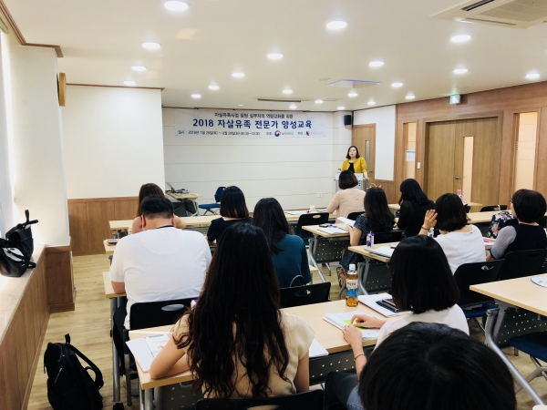 2018 자살유족 전문가 양성교육 1회차 2018 자살유족 전문가 양성교육 1회차