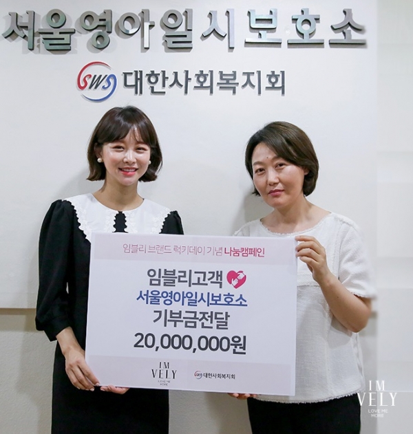 패션&뷰티 기업 부건에프엔씨㈜의 임블리?블리블리가 대한사회복지회에 임블리 고객 이름으로 기부금 전달식을 3일 진행했다(좌측부터 부건에프엔씨 임지현 상무, 서울영아일시보호소 김수진 원장) 패션&뷰티 기업 부건에프엔씨㈜의 임블리?블리블리가 대한사회복지회에 임블리 고객 이름으로 기부금 전달식을 3일 진행하였다(좌측부터 부건에프엔씨 임지현 상무, 서울영아일시보호소 김수진 원장)