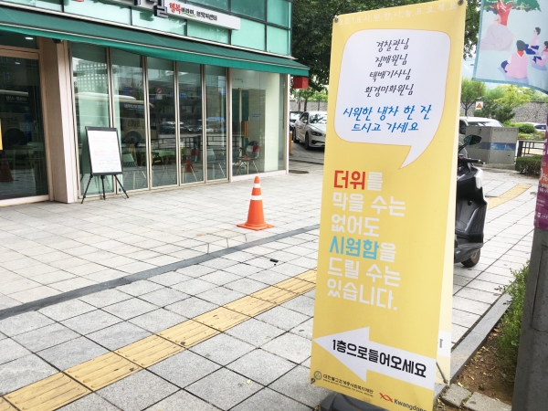 안국동사거리에 운영중인 시원한 나눔 안내문 안국동사거리에 운영중인 시원한 나눔 안내문