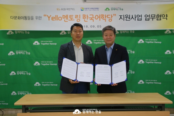 신용카드사회공헌재단과 Yello멘토링 한국어학당이 업무협약을 체결했다 신용카드사회공헌재단과 Yello멘토링 한국어학당이 업무협약을 체결했다