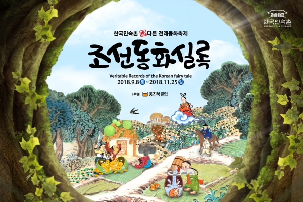 조선동화실록 조선동화실록