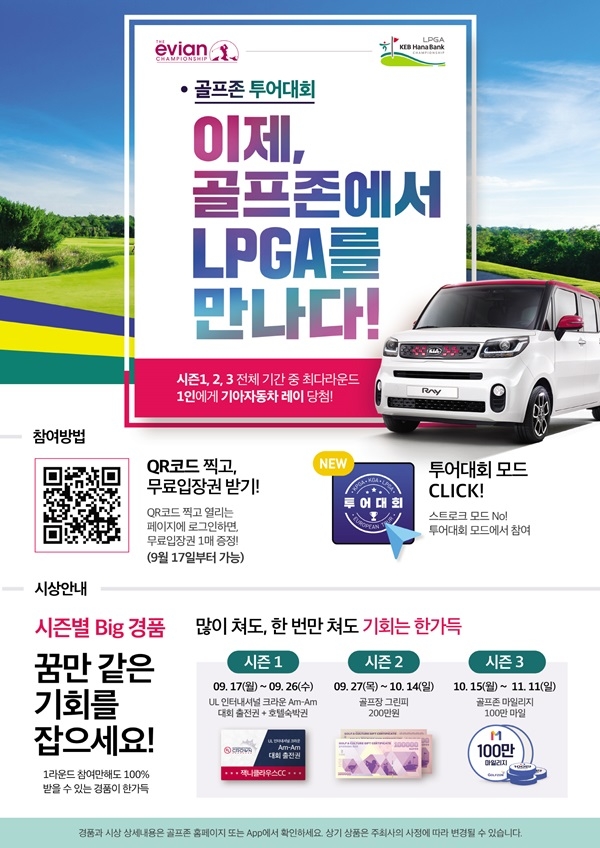 ‘2018 에비앙 챔피언십’ 골프존 투어대회 포스터 ‘2018 에비앙 챔피언십’ 골프존 투어대회 포스터