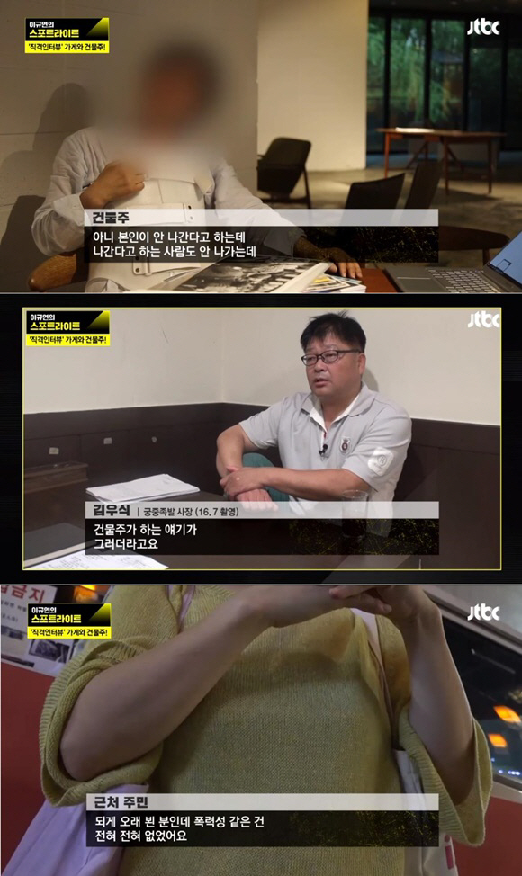[더구루=조인성 기자] 궁중족발 사건/사진= JTBC ‘이규연의 스포트라이트’