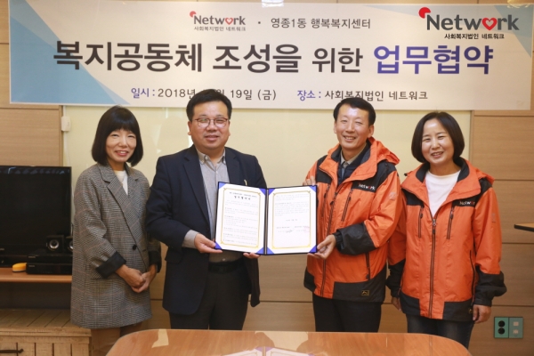 사회복지법인 네트워크와 인천 중구 영종1동 업무 협약식 체결 현장 사회복지법인 네트워크와 인천 중구 영종1동 업무 협약식 체결 현장