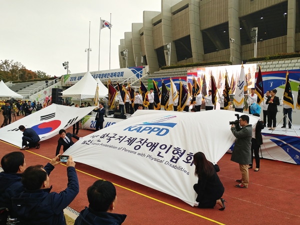 2018 전국지체장애인체육대회 개회식 장면 2018 전국지체장애인체육대회 개회식 장면
