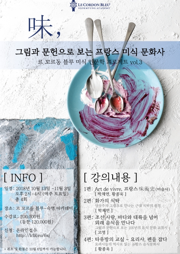 그림과 문헌으로 보는 프랑스 미식문화 그림과 문헌으로 보는 프랑스 미식문화