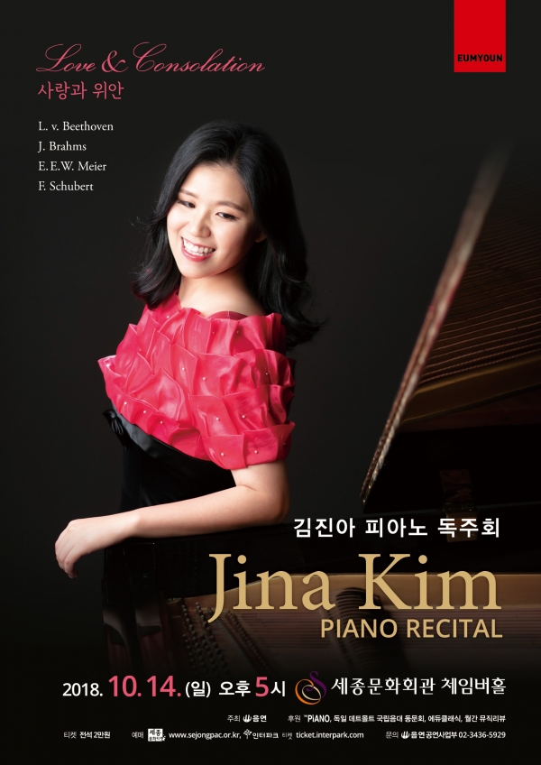 [더구루=김선녕 기자] 김진아 피아노 독주회 포스터