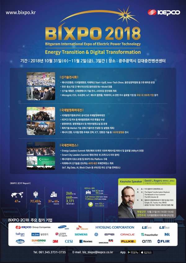 빅스포 2018 포스터 빅스포 2018 포스터