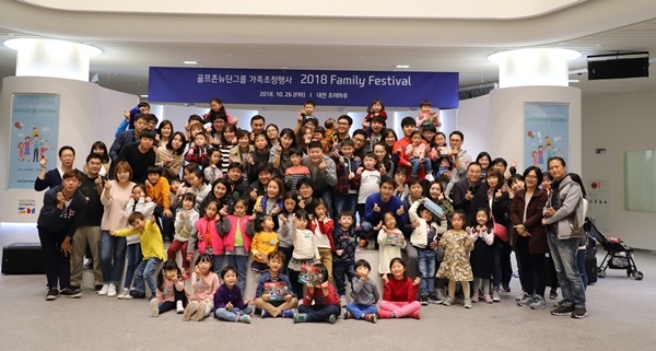 [더구루=김민호 기자] 골프존뉴딘그룹(회장 김영찬)이 지난 26일, 대전 골프존 조이마루에서 개최한 가족 초청 행사 ‘2018 Family Festival’에 참여한 임직원 및 가족들이 기념 사진을 촬영하고 있다.