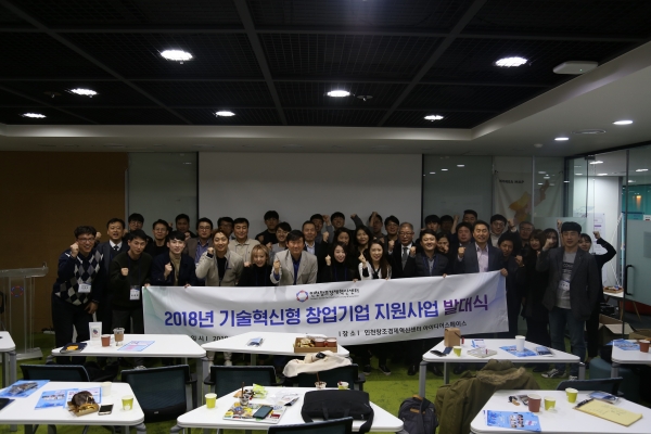 창업자, 전담멘토, [더구루=김영대 기자] 인천창조경제혁신센터 직원들이 기념촬영을 하고 있다