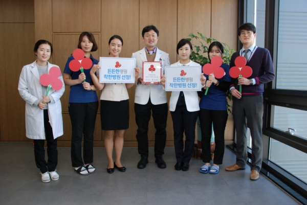 든든한병원에서 착한병원에 가입하고 기념촬영을 하고 있다 든든한병원에서 착한병원에 가입하고 기념촬영을 하고 있다