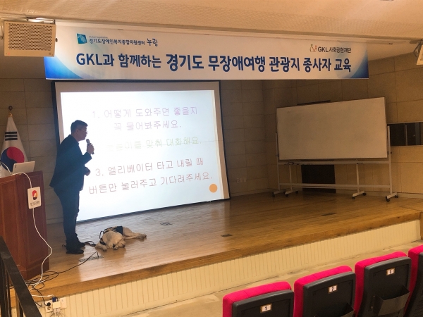 무장애여행 관광지 종사자 교육 무장애여행 관광지 종사자 교육