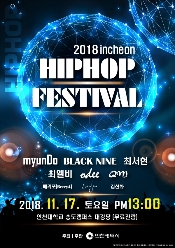 2018 인천 힙합 페스티벌 포스터 2018 인천 힙합 페스티벌 포스터