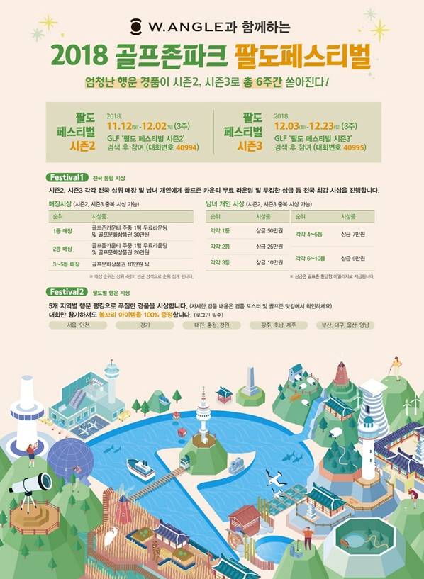 ‘골프존파크 팔도 페스티벌’ 포스터 ‘골프존파크 팔도 페스티벌’ 포스터